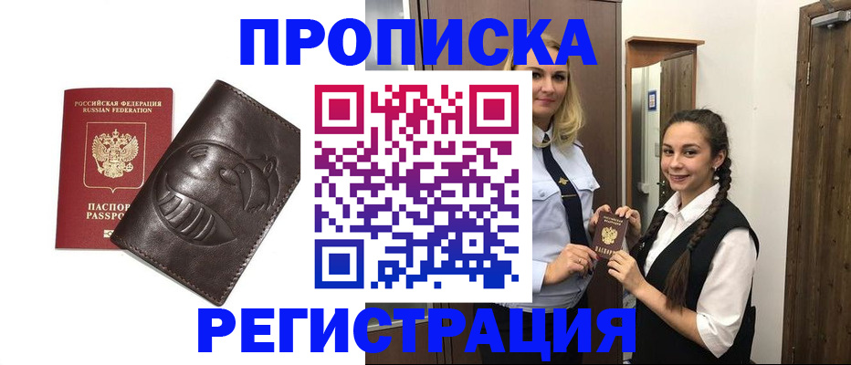 прописка паспорт в Холмске