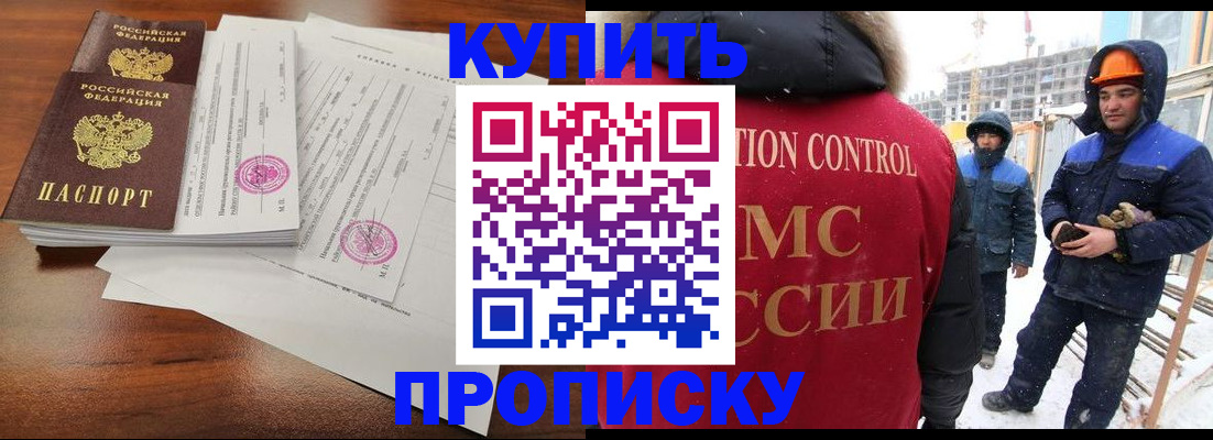 прописка законно в Холмске