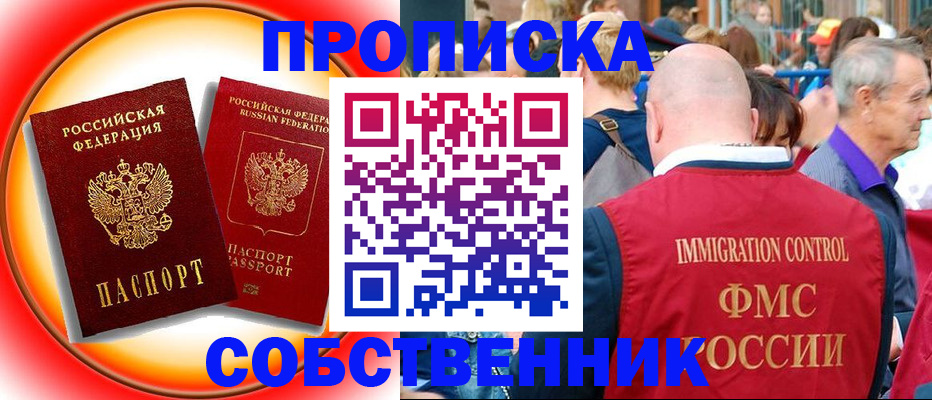 временная регистрация законно в Холмске